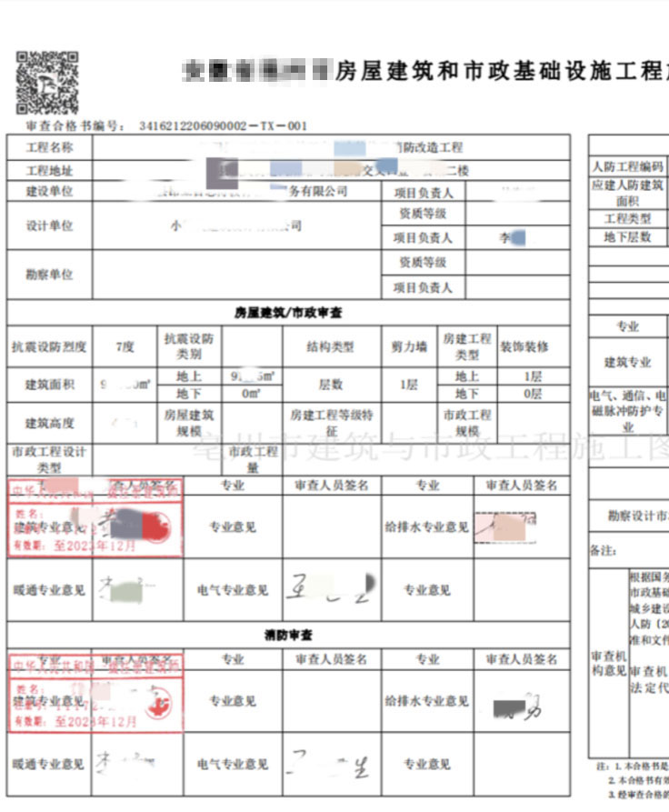 写字楼施工图审查合格书-汕尾市公信建设工程施工图审查有限公司