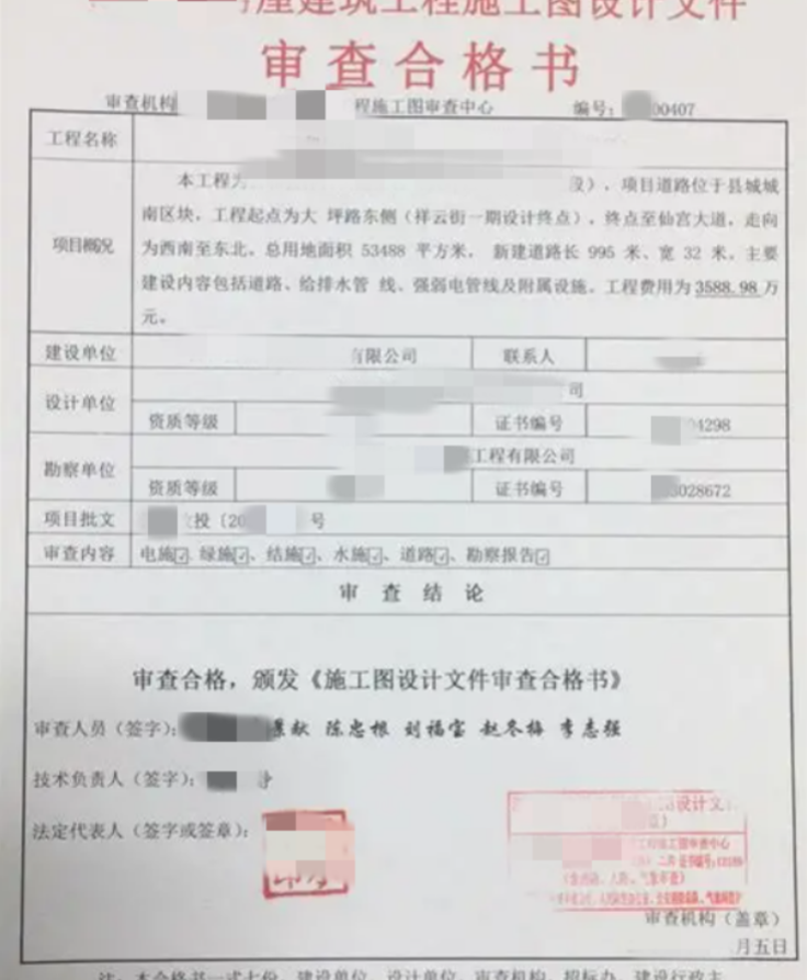 机构消防审查意见书-汕尾市公信建设工程施工图审查有限公司